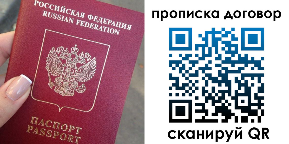 временная прописка в Сосновке