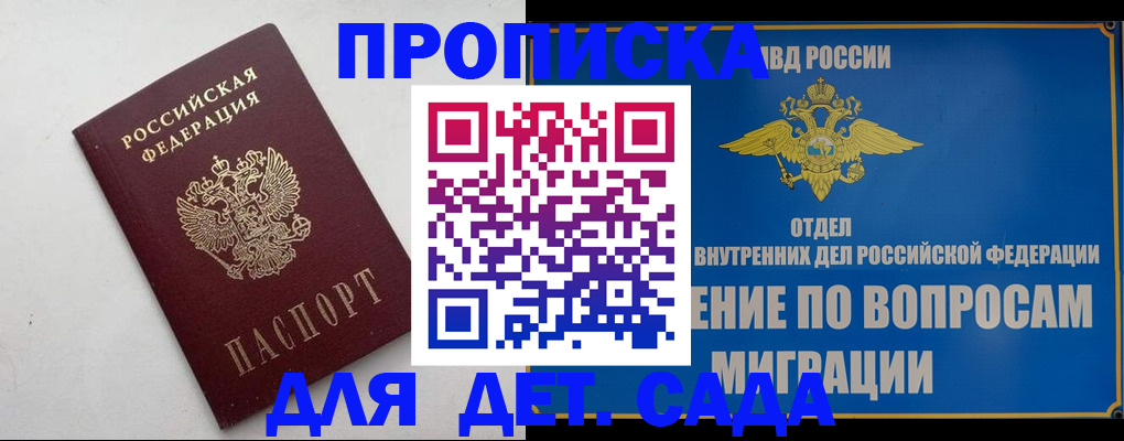 прописка штамп в Сосновке