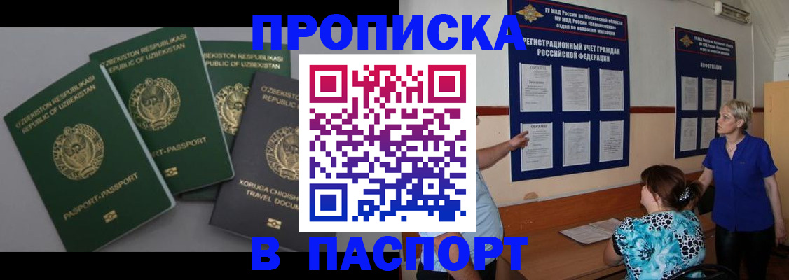 купить прописку в Сосновке