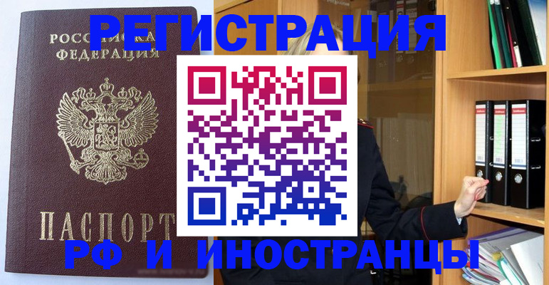 купить прописку в Сосновке