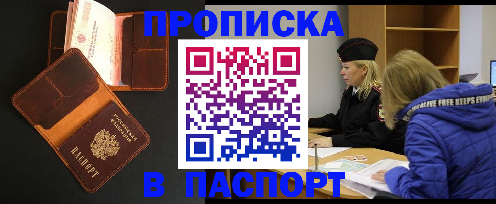 прописка в Сосновке