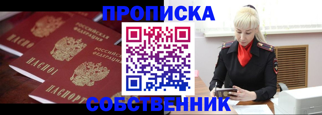 прописка в Сосновке