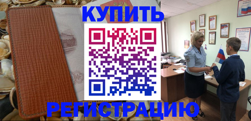 прописка для кредита в Сосновке