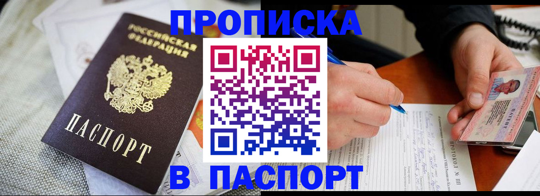 временная прописка в Сосновке